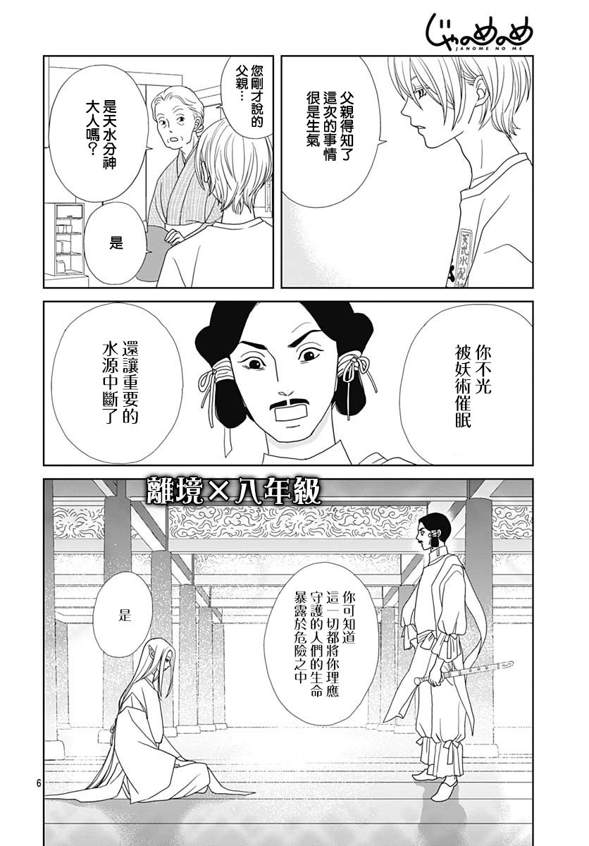 《蛇之目之眼》漫画最新章节第6话免费下拉式在线观看章节第【6】张图片