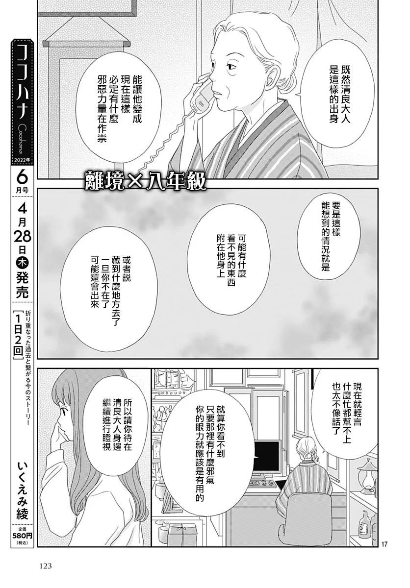 《蛇之目之眼》漫画最新章节第2话免费下拉式在线观看章节第【17】张图片