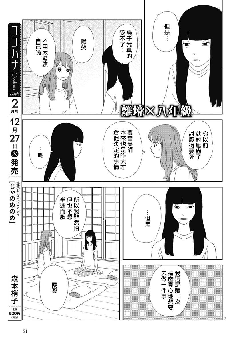 《蛇之目之眼》漫画最新章节第9话免费下拉式在线观看章节第【7】张图片