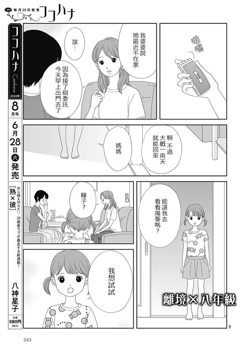 《蛇之目之眼》漫画最新章节第4话免费下拉式在线观看章节第【9】张图片