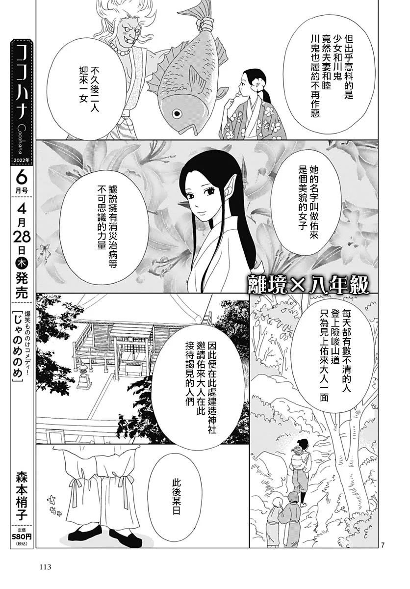 《蛇之目之眼》漫画最新章节第2话免费下拉式在线观看章节第【7】张图片