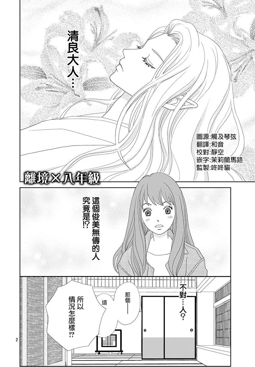 《蛇之目之眼》漫画最新章节第2话免费下拉式在线观看章节第【2】张图片