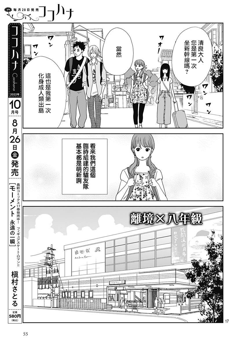 《蛇之目之眼》漫画最新章节第6话免费下拉式在线观看章节第【17】张图片