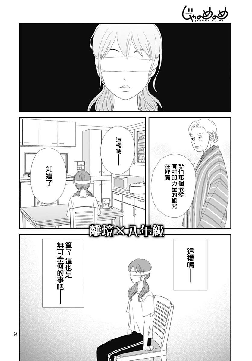 《蛇之目之眼》漫画最新章节第3话免费下拉式在线观看章节第【24】张图片