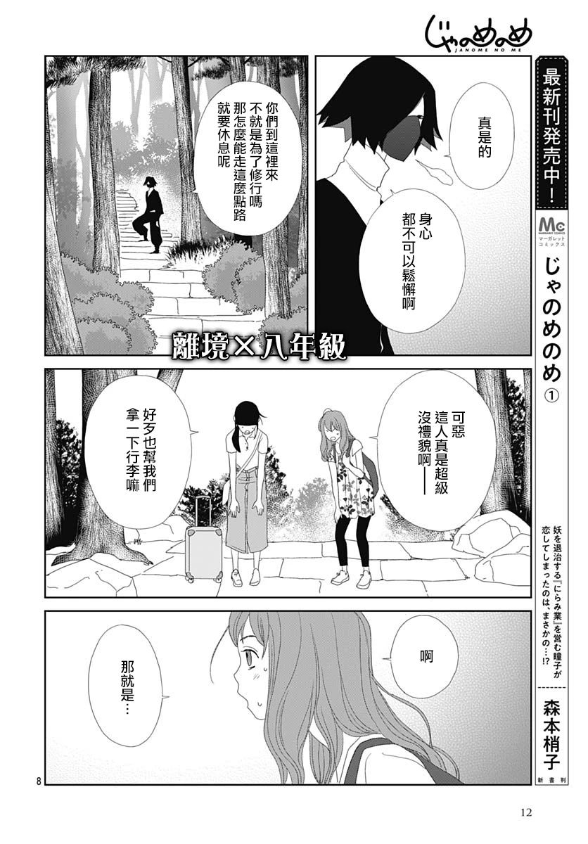 《蛇之目之眼》漫画最新章节第8话免费下拉式在线观看章节第【9】张图片