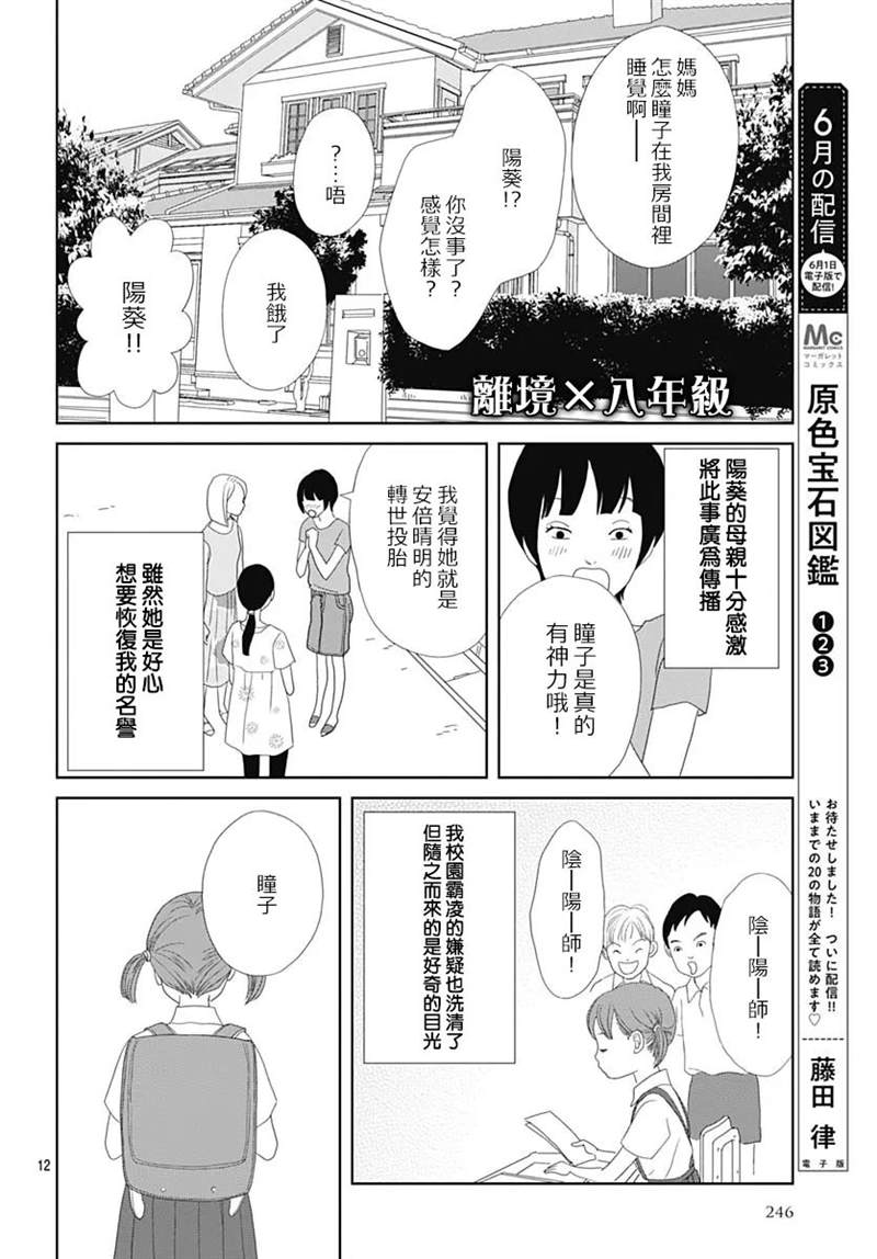 《蛇之目之眼》漫画最新章节第4话免费下拉式在线观看章节第【12】张图片