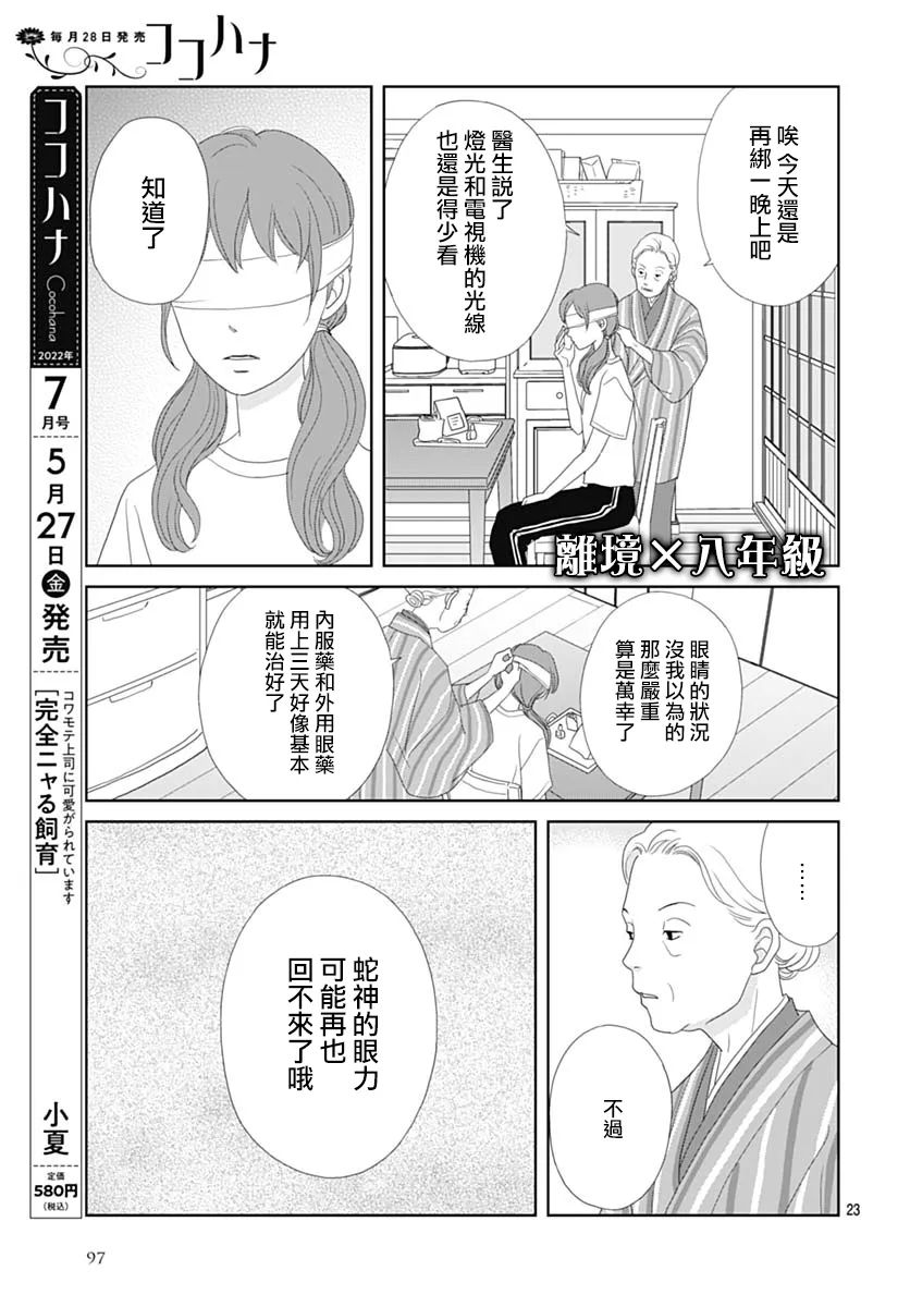 《蛇之目之眼》漫画最新章节第3话免费下拉式在线观看章节第【23】张图片