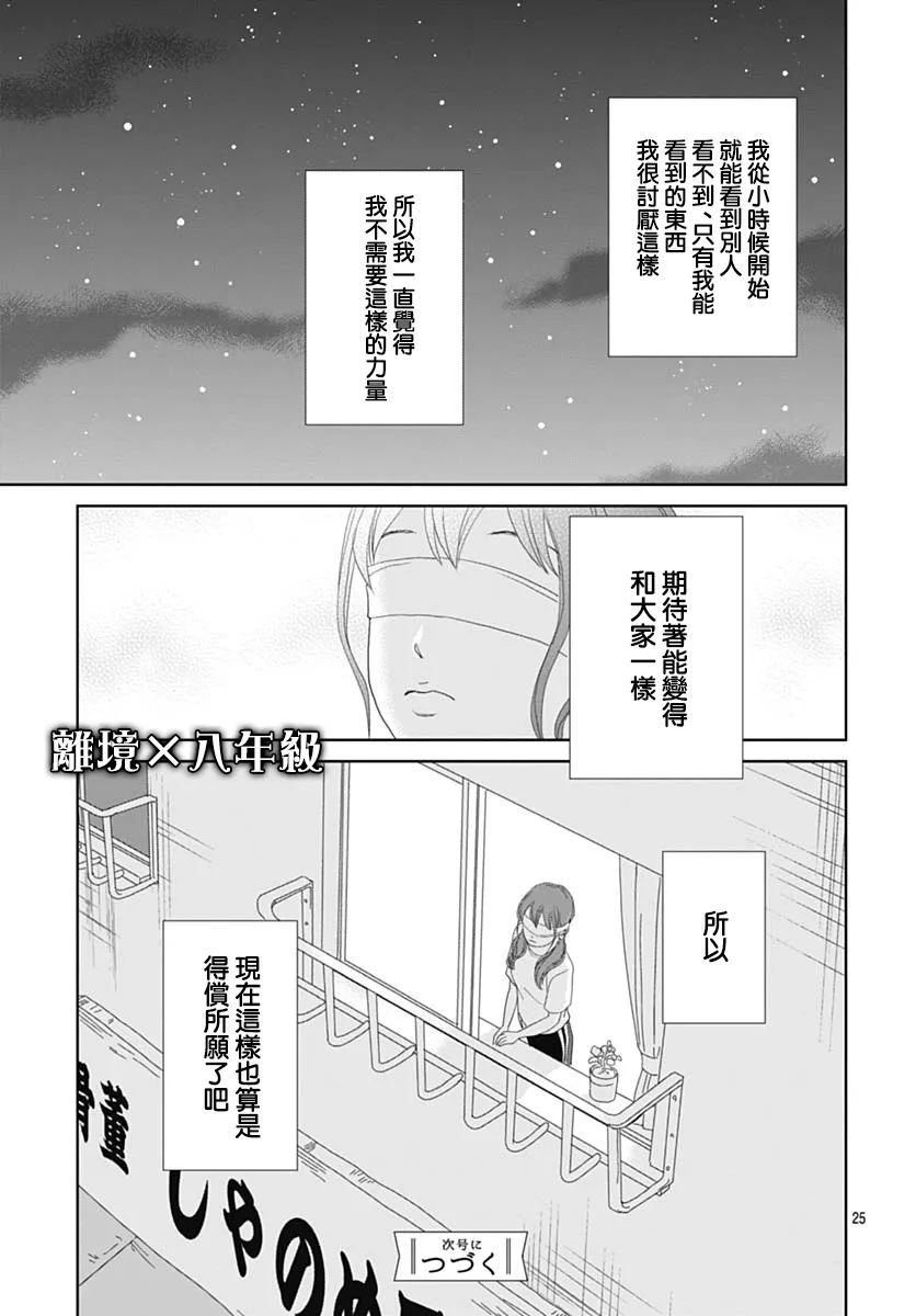 《蛇之目之眼》漫画最新章节第3话免费下拉式在线观看章节第【25】张图片