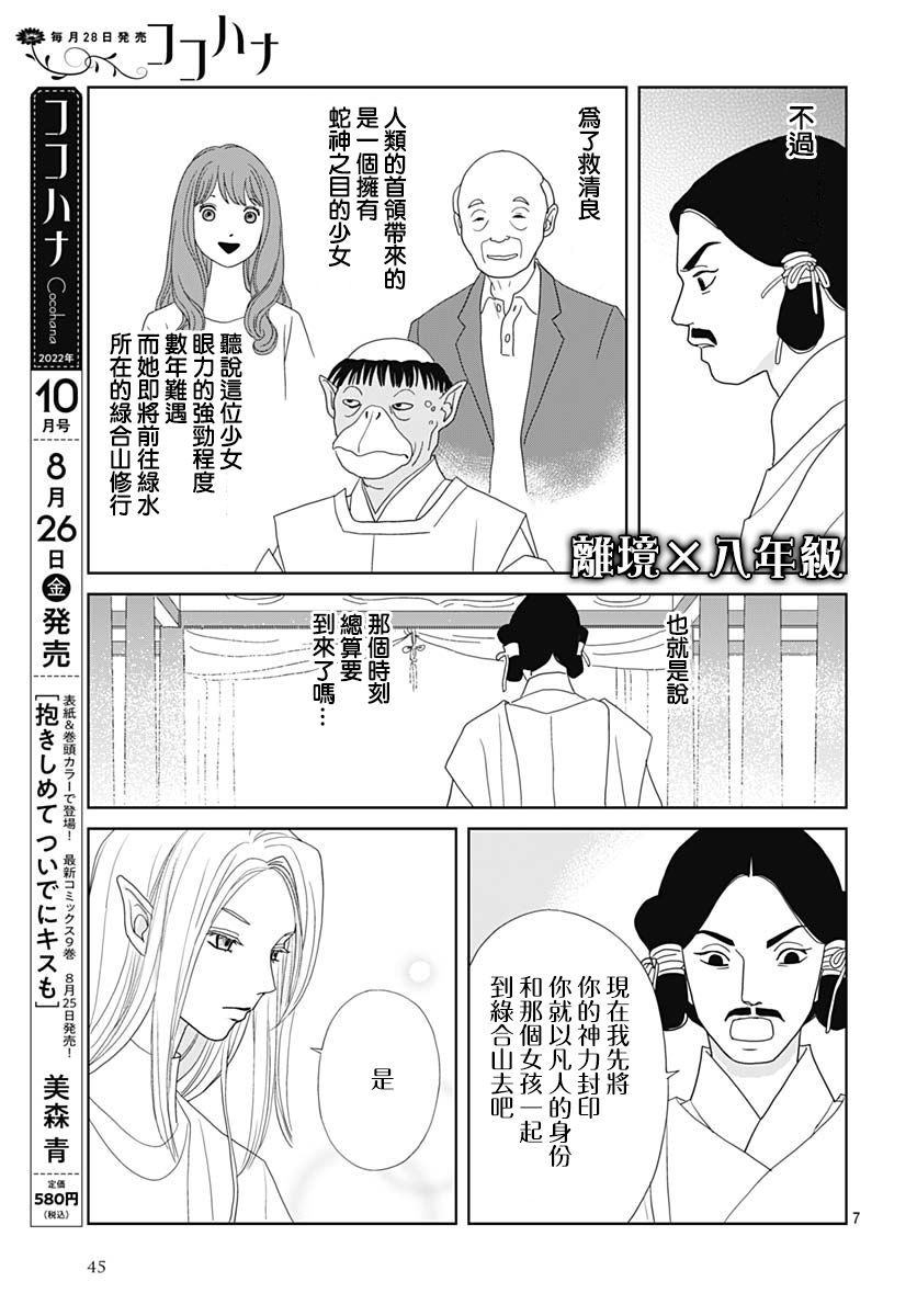 《蛇之目之眼》漫画最新章节第6话免费下拉式在线观看章节第【7】张图片