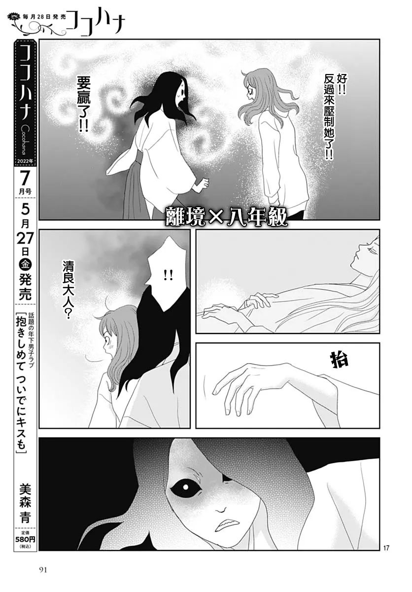 《蛇之目之眼》漫画最新章节第3话免费下拉式在线观看章节第【17】张图片