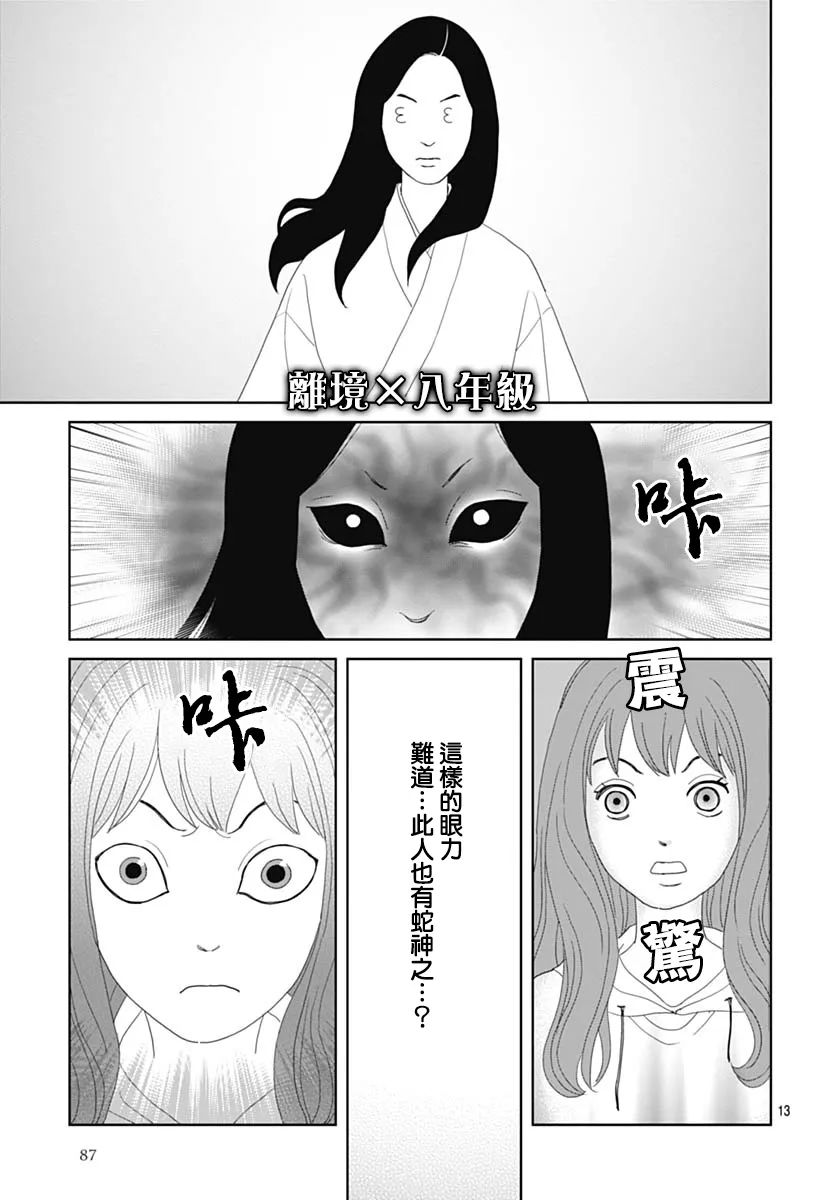 《蛇之目之眼》漫画最新章节第3话免费下拉式在线观看章节第【13】张图片