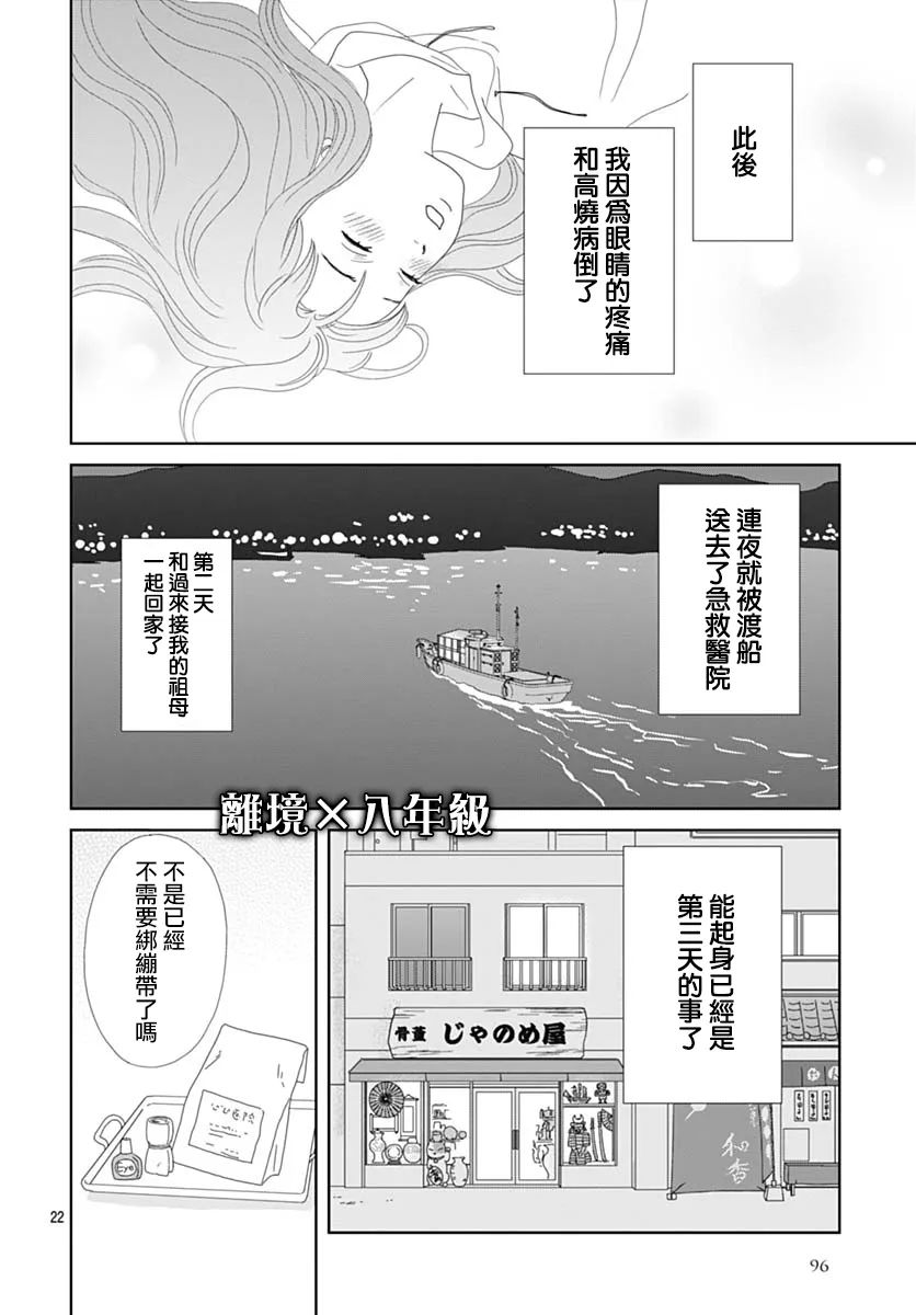 《蛇之目之眼》漫画最新章节第3话免费下拉式在线观看章节第【22】张图片