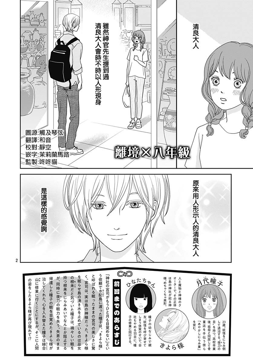 《蛇之目之眼》漫画最新章节第6话免费下拉式在线观看章节第【2】张图片