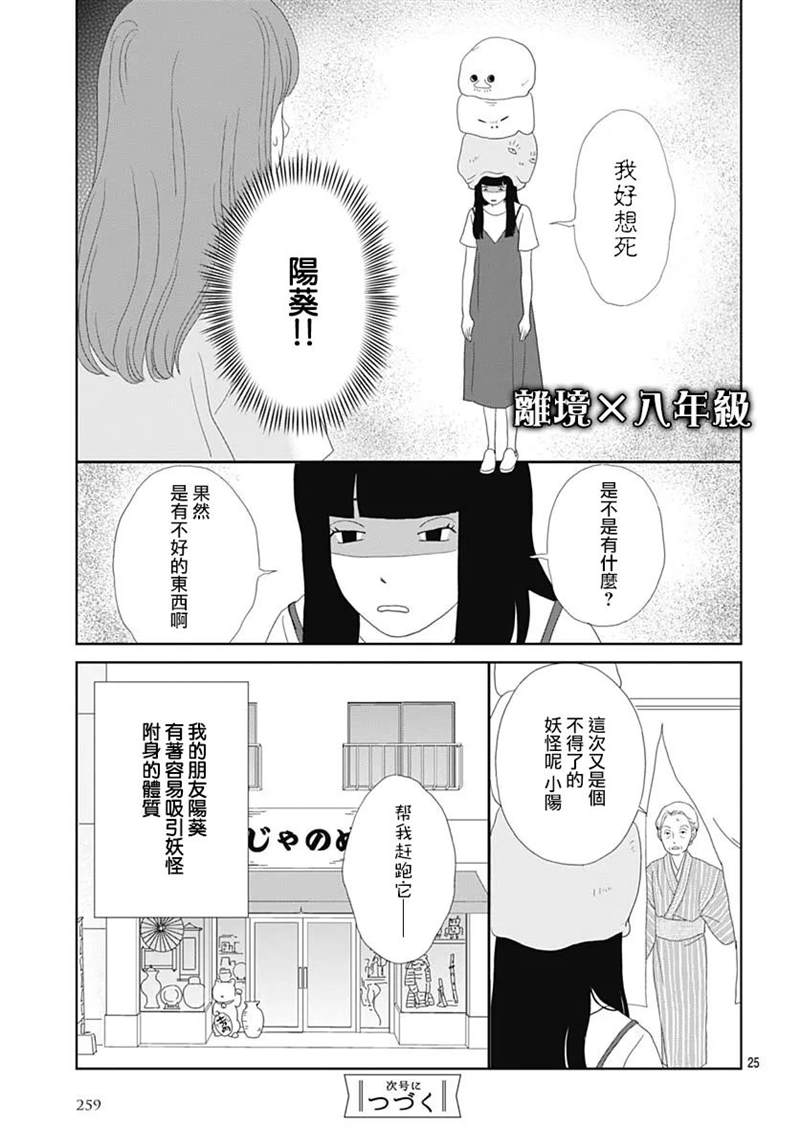 《蛇之目之眼》漫画最新章节第4话免费下拉式在线观看章节第【25】张图片