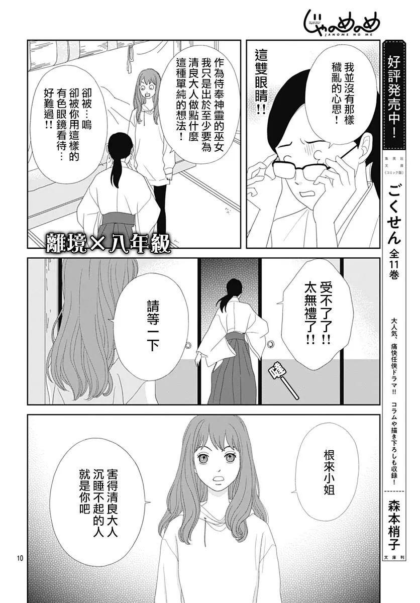 《蛇之目之眼》漫画最新章节第3话免费下拉式在线观看章节第【10】张图片