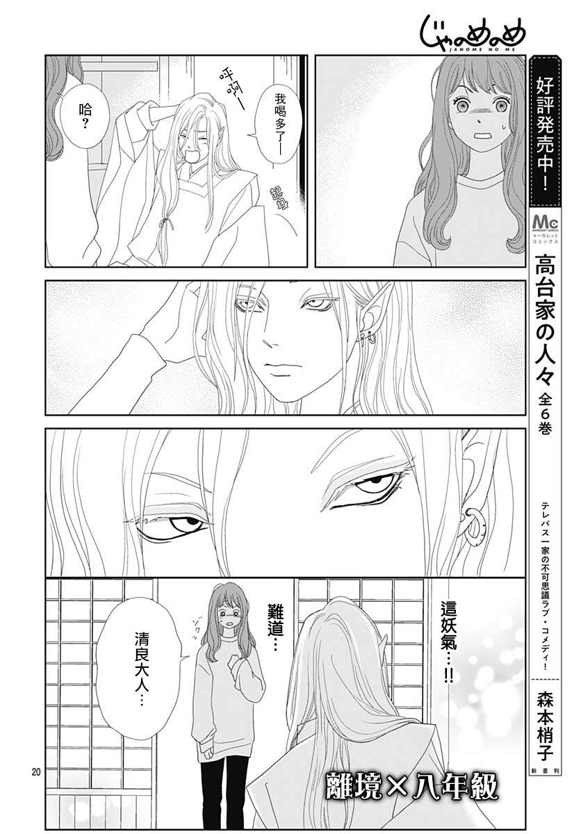 《蛇之目之眼》漫画最新章节第9话免费下拉式在线观看章节第【20】张图片