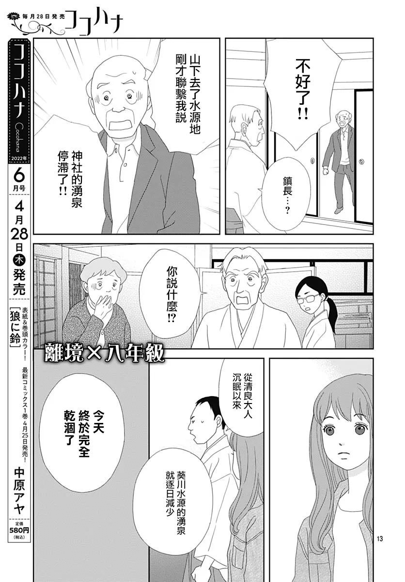 《蛇之目之眼》漫画最新章节第2话免费下拉式在线观看章节第【13】张图片