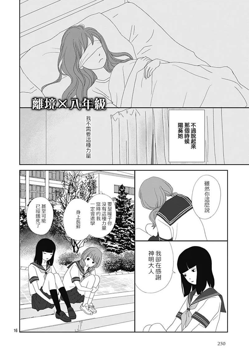 《蛇之目之眼》漫画最新章节第4话免费下拉式在线观看章节第【16】张图片