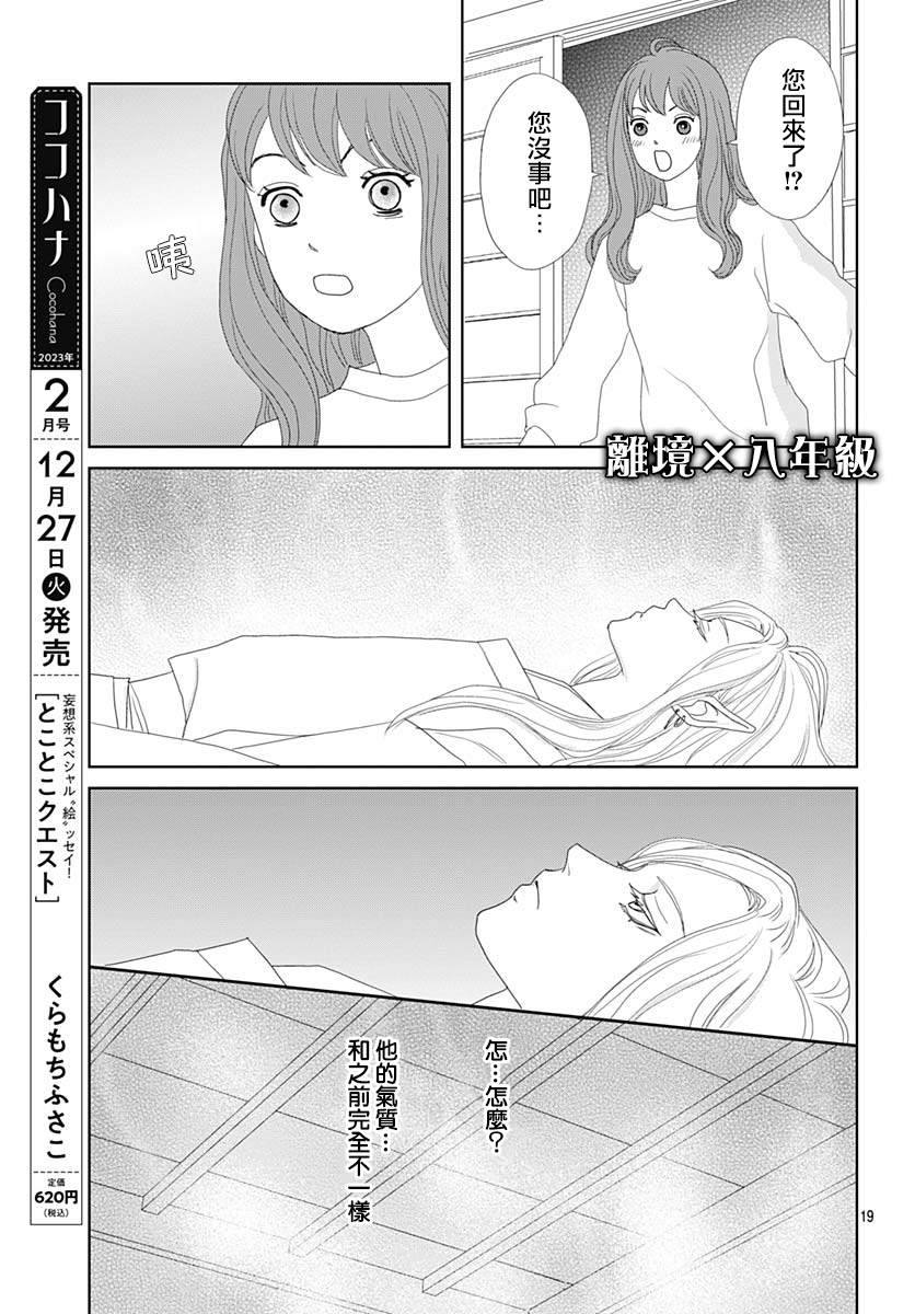 《蛇之目之眼》漫画最新章节第9话免费下拉式在线观看章节第【19】张图片