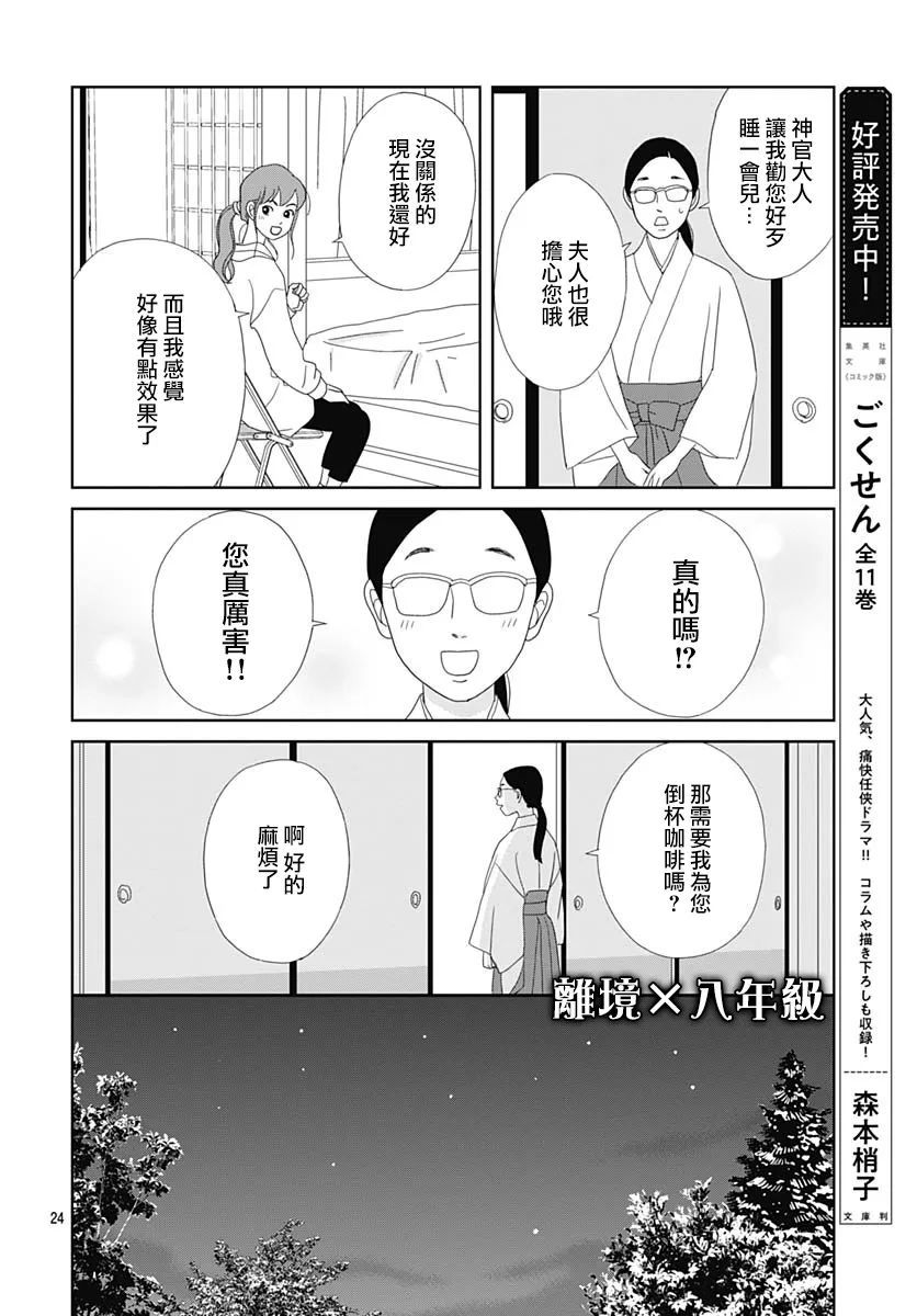 《蛇之目之眼》漫画最新章节第2话免费下拉式在线观看章节第【24】张图片