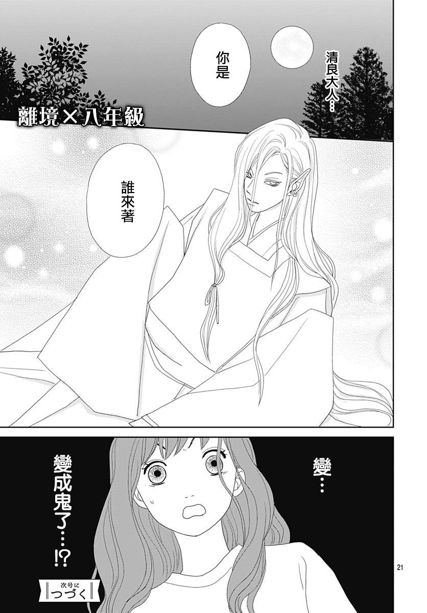 《蛇之目之眼》漫画最新章节第9话免费下拉式在线观看章节第【21】张图片