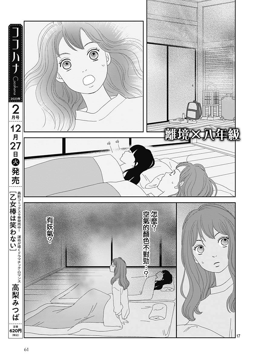 《蛇之目之眼》漫画最新章节第9话免费下拉式在线观看章节第【17】张图片