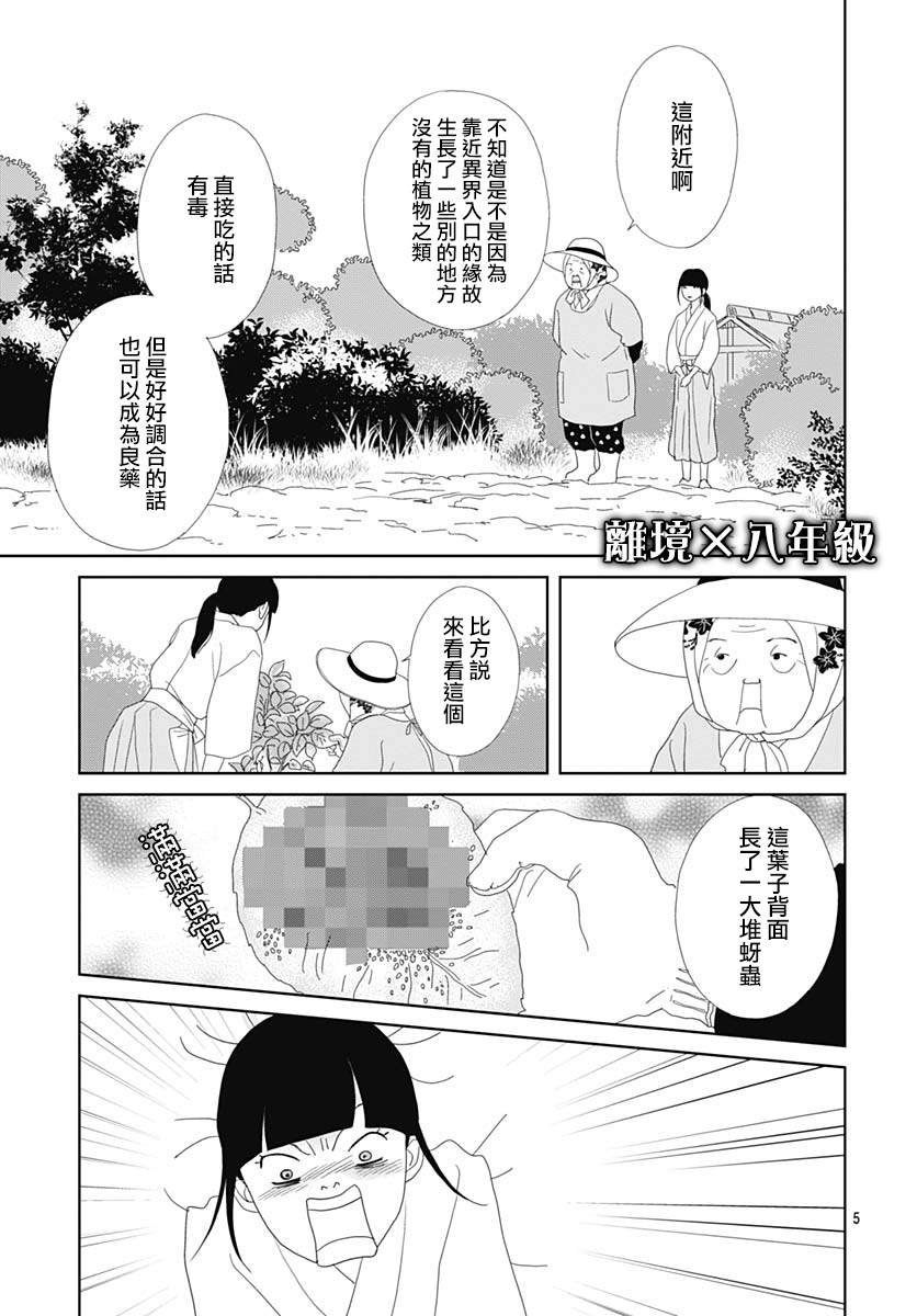 《蛇之目之眼》漫画最新章节第9话免费下拉式在线观看章节第【5】张图片