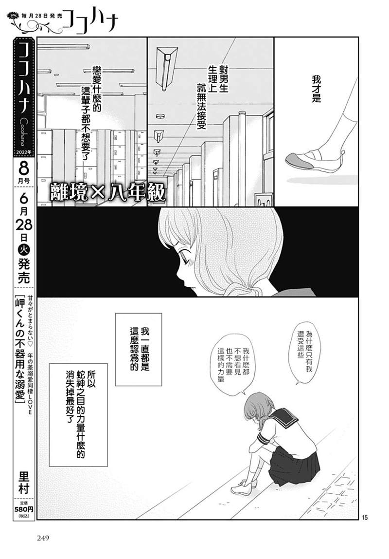 《蛇之目之眼》漫画最新章节第4话免费下拉式在线观看章节第【15】张图片