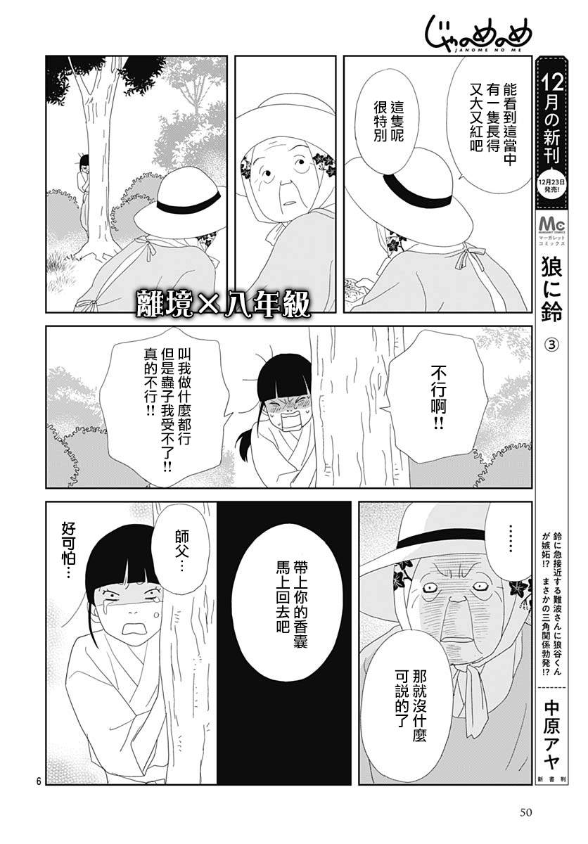 《蛇之目之眼》漫画最新章节第9话免费下拉式在线观看章节第【6】张图片