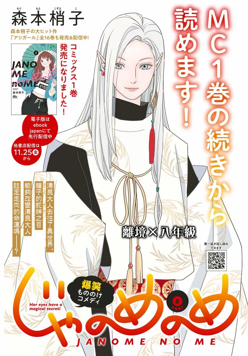 《蛇之目之眼》漫画最新章节第8话免费下拉式在线观看章节第【1】张图片