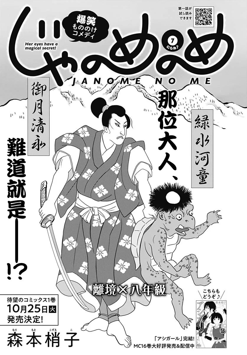 《蛇之目之眼》漫画最新章节第7话免费下拉式在线观看章节第【1】张图片