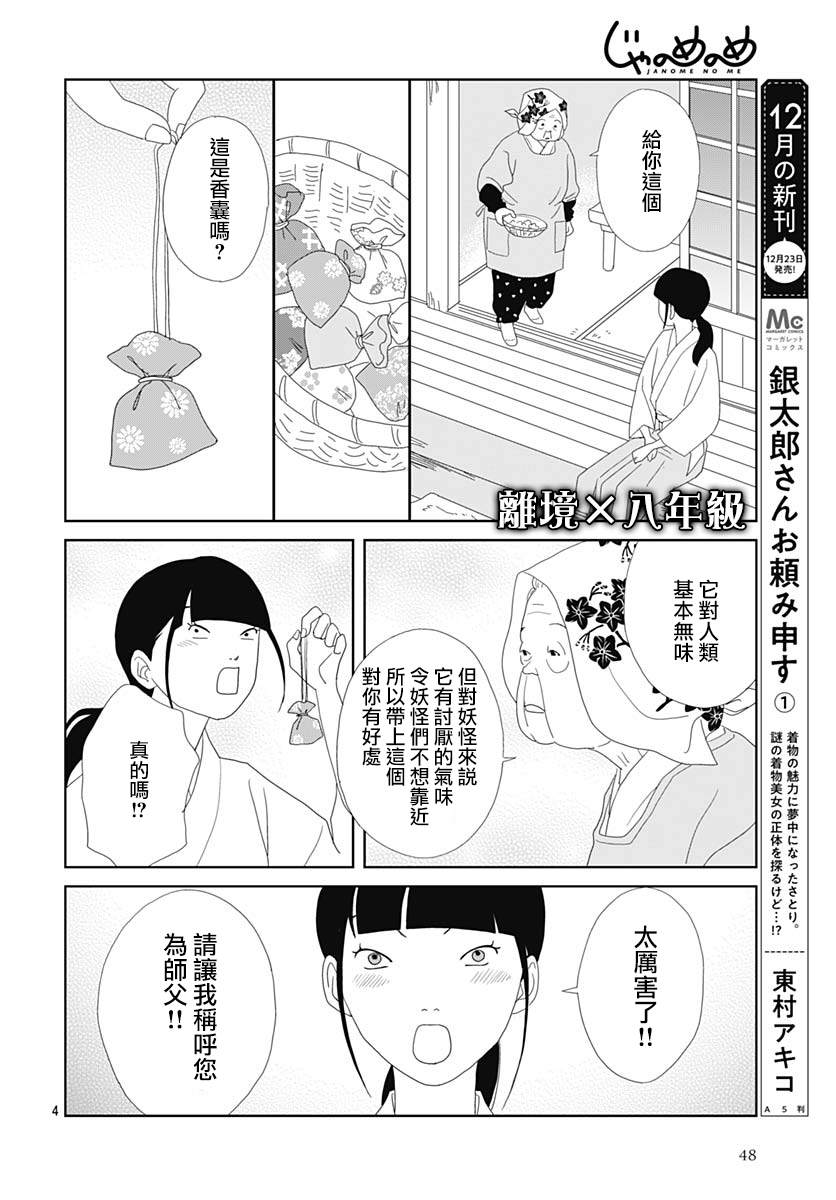 《蛇之目之眼》漫画最新章节第9话免费下拉式在线观看章节第【4】张图片