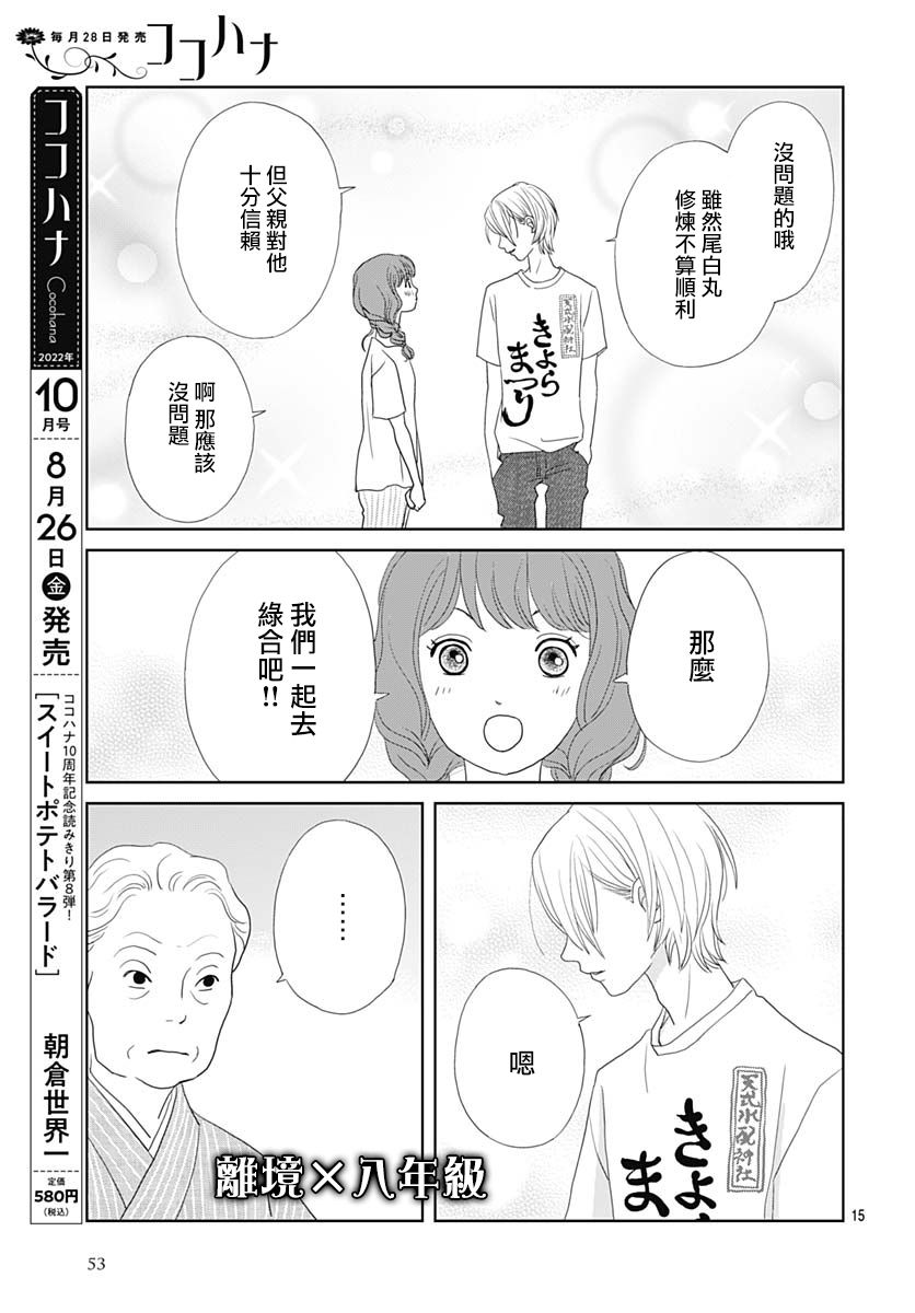 《蛇之目之眼》漫画最新章节第6话免费下拉式在线观看章节第【15】张图片