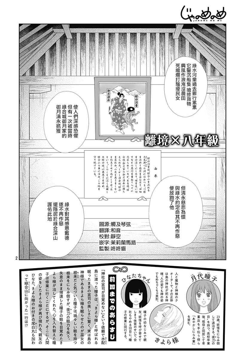 《蛇之目之眼》漫画最新章节第7话免费下拉式在线观看章节第【2】张图片