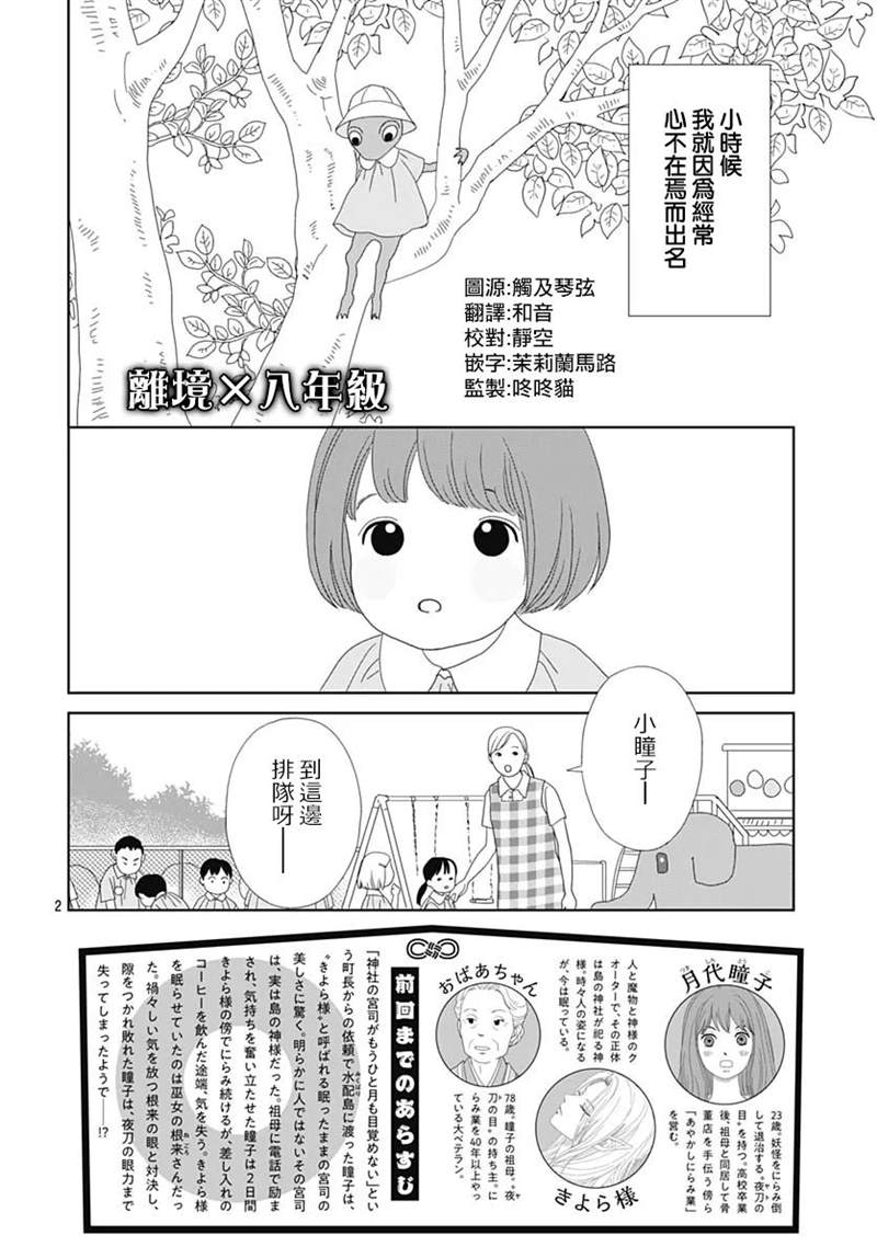 《蛇之目之眼》漫画最新章节第4话免费下拉式在线观看章节第【2】张图片