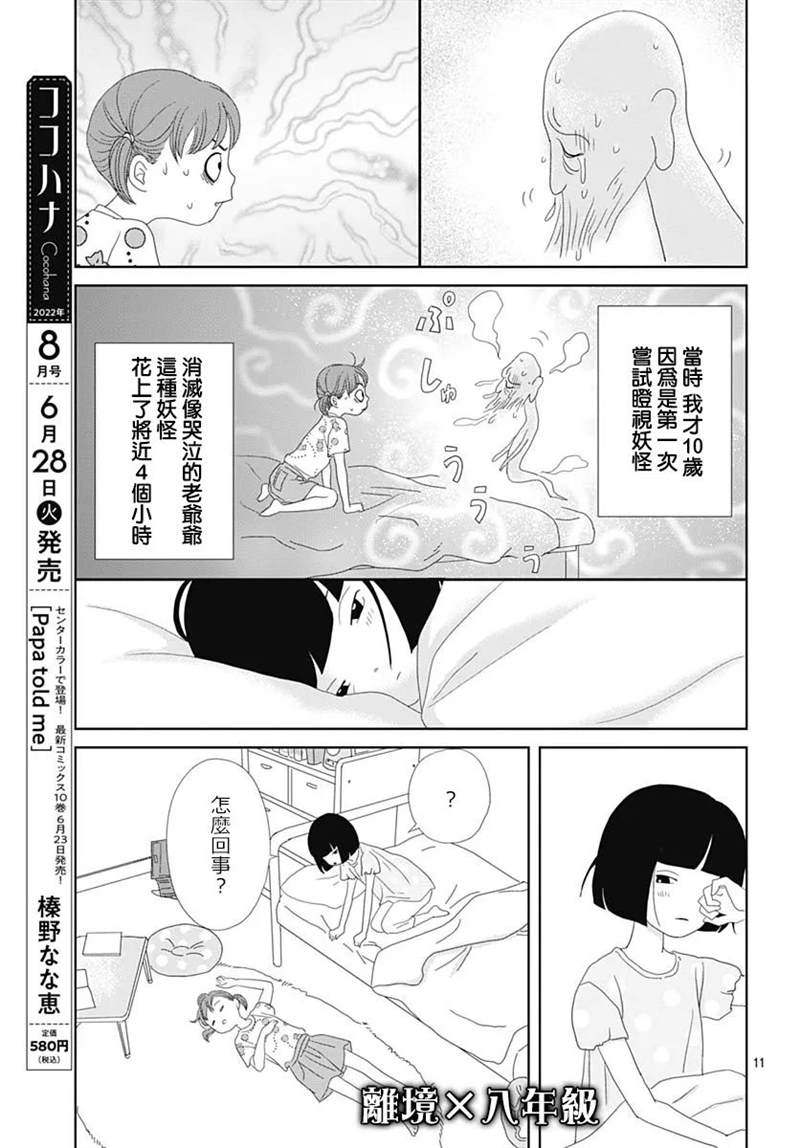 《蛇之目之眼》漫画最新章节第4话免费下拉式在线观看章节第【11】张图片