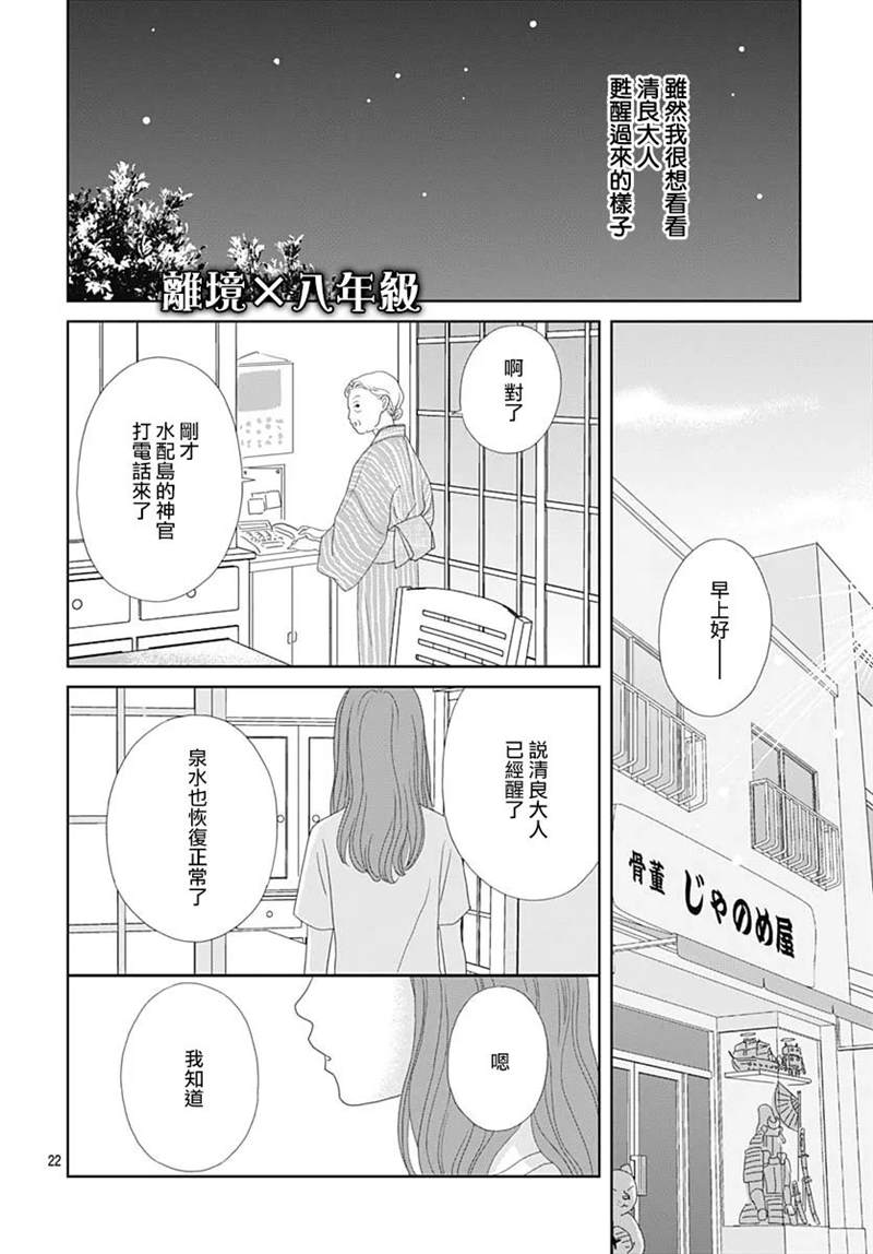 《蛇之目之眼》漫画最新章节第4话免费下拉式在线观看章节第【22】张图片