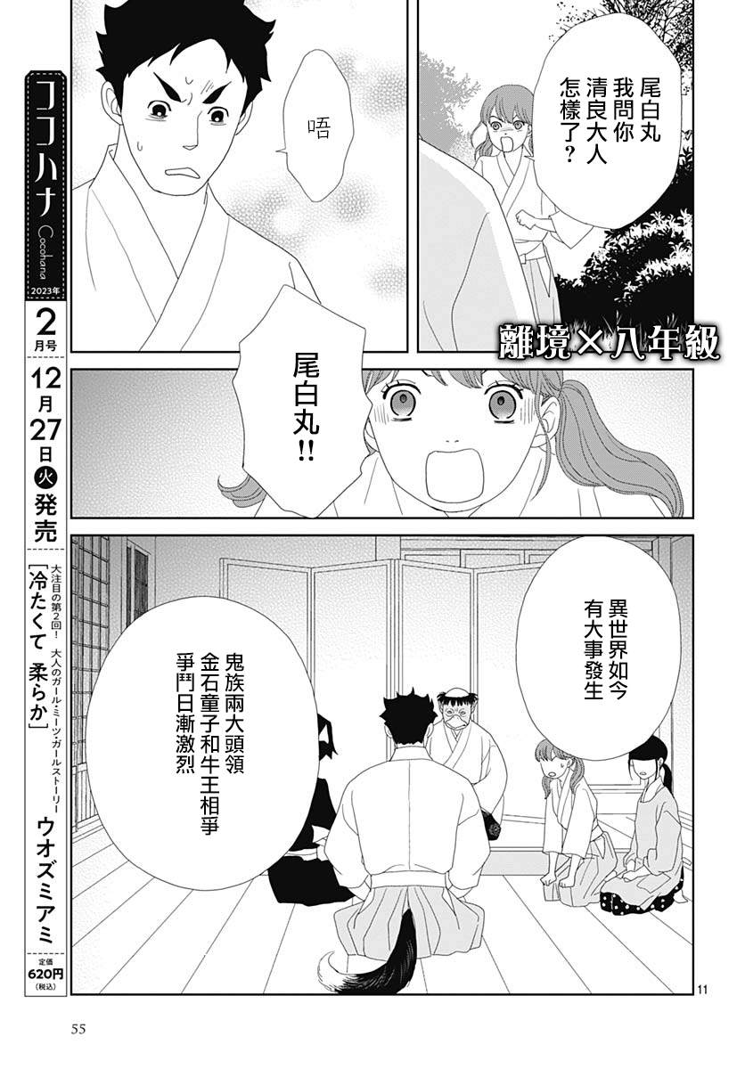 《蛇之目之眼》漫画最新章节第9话免费下拉式在线观看章节第【11】张图片