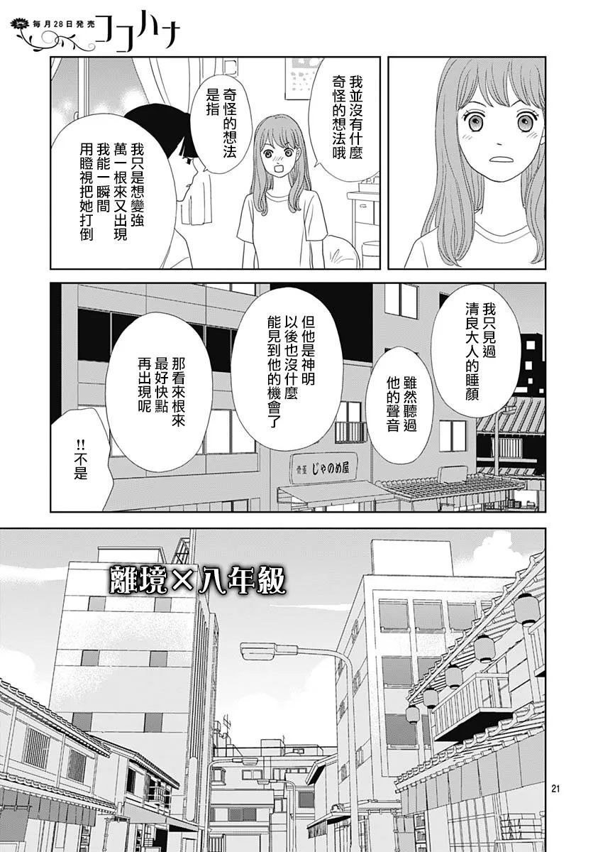 《蛇之目之眼》漫画最新章节第5话免费下拉式在线观看章节第【21】张图片