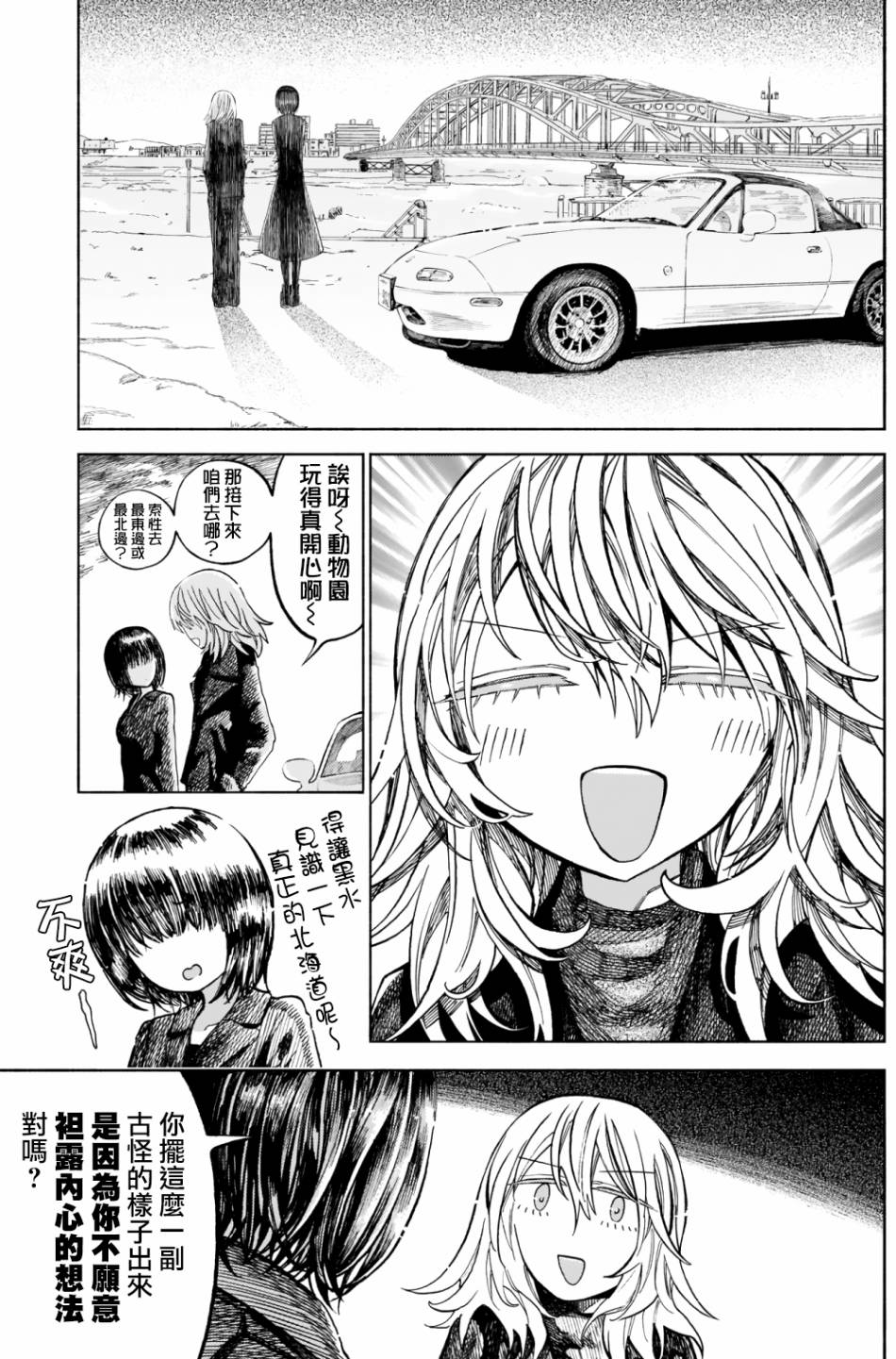 《想要被北方女人拷问》漫画最新章节第4话免费下拉式在线观看章节第【3】张图片