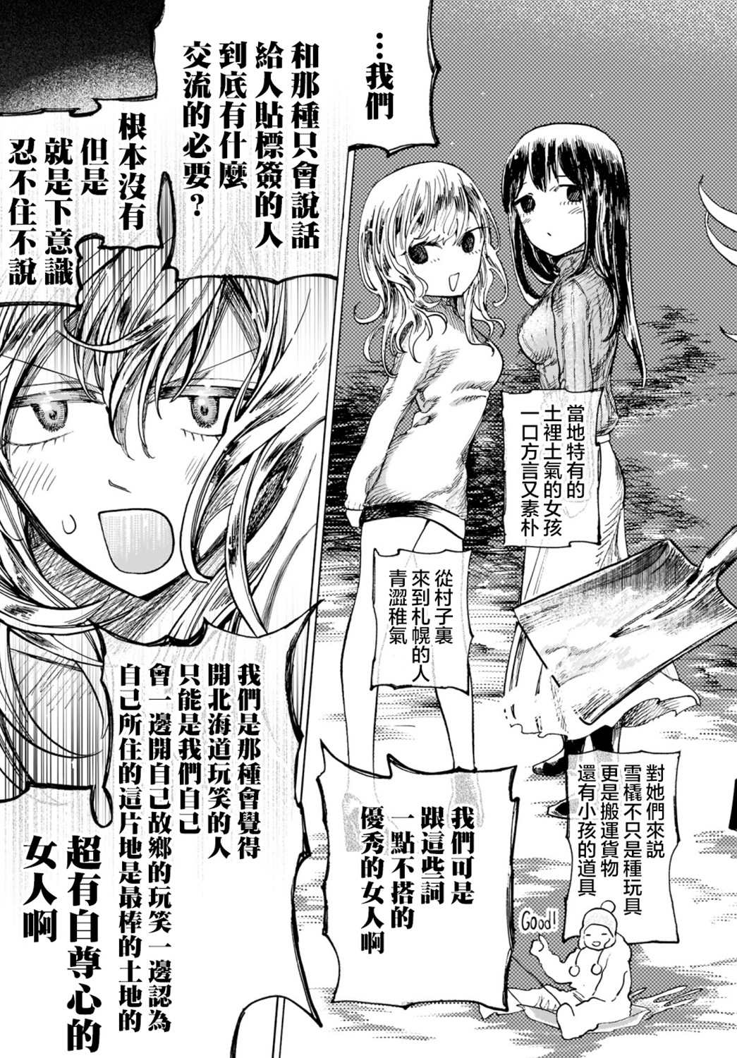 《想要被北方女人拷问》漫画最新章节第1话免费下拉式在线观看章节第【13】张图片