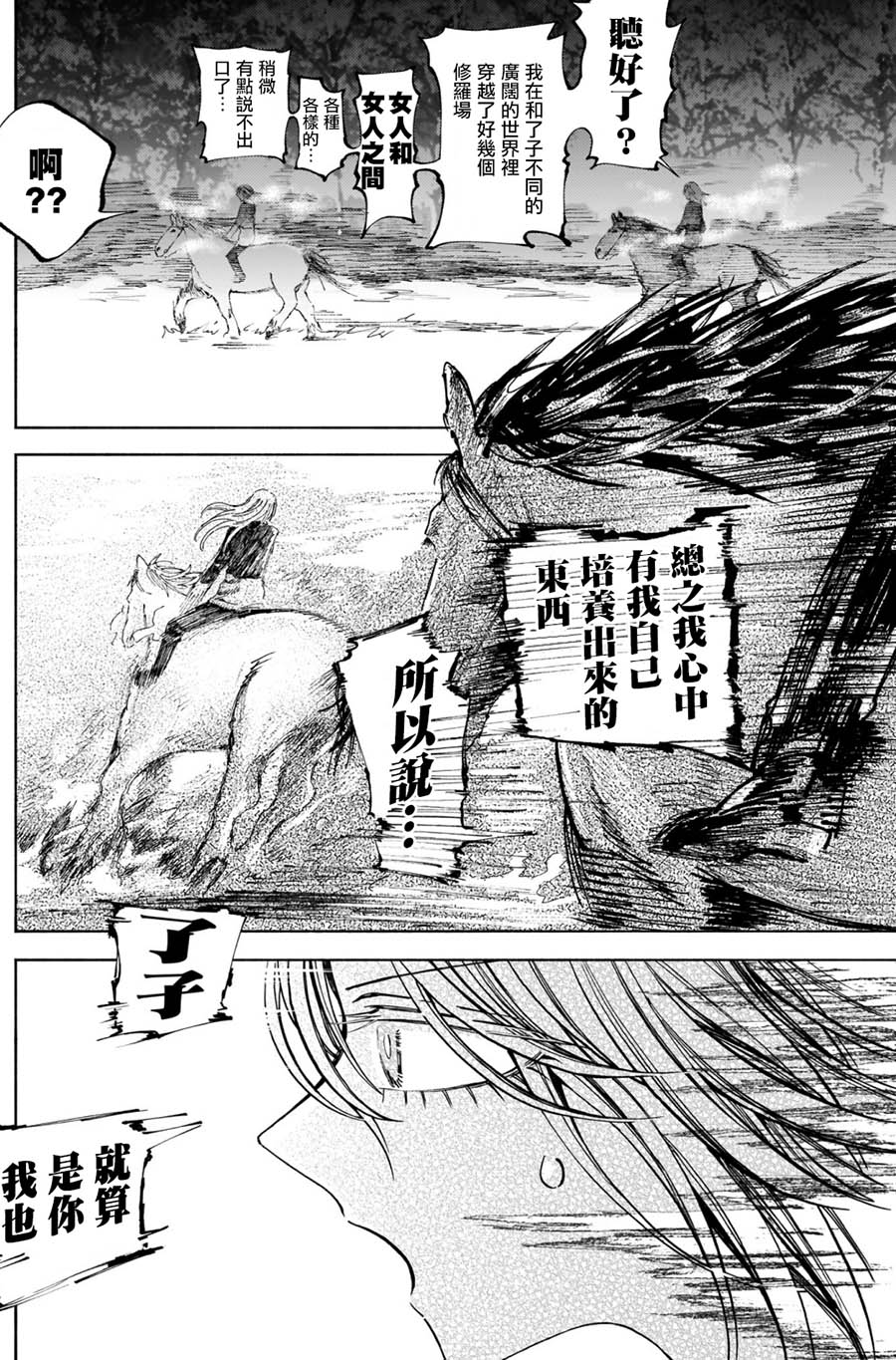 《想要被北方女人拷问》漫画最新章节第5话免费下拉式在线观看章节第【29】张图片