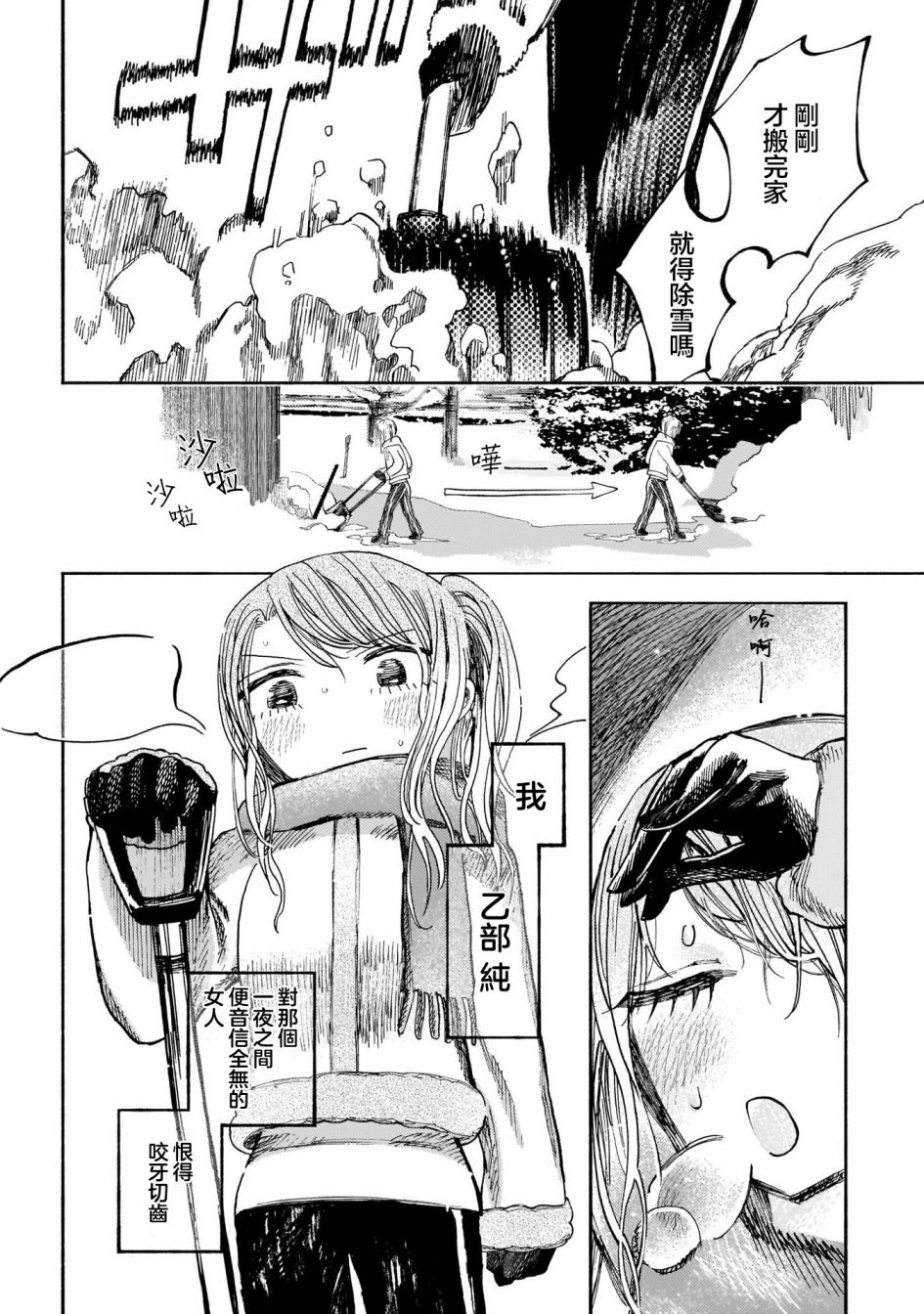 《想要被北方女人拷问》漫画最新章节第5.5话免费下拉式在线观看章节第【3】张图片