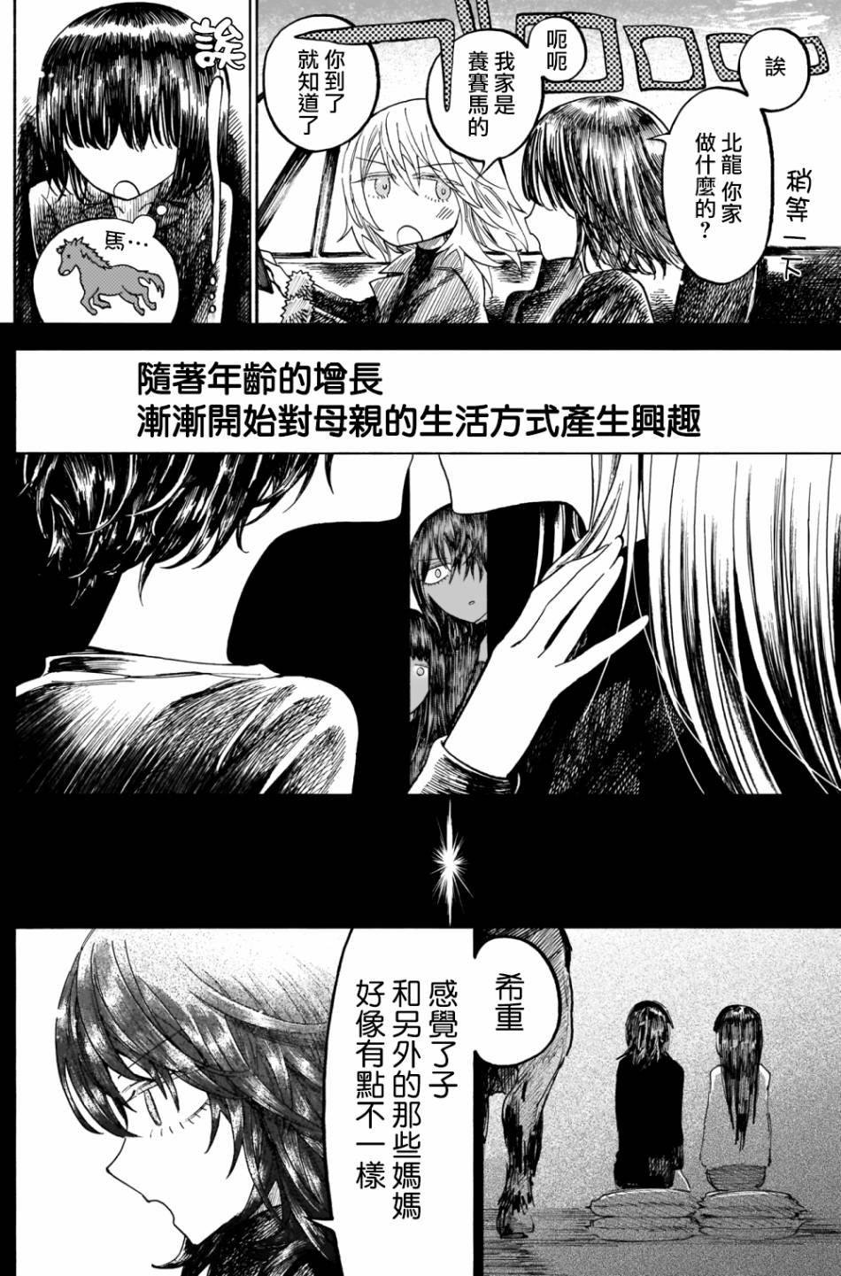 《想要被北方女人拷问》漫画最新章节第4话免费下拉式在线观看章节第【18】张图片