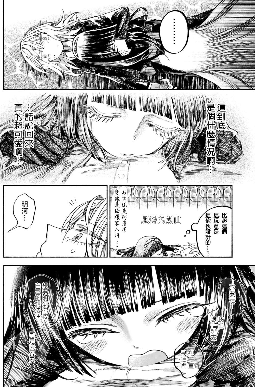 《想要被北方女人拷问》漫画最新章节第2话免费下拉式在线观看章节第【16】张图片