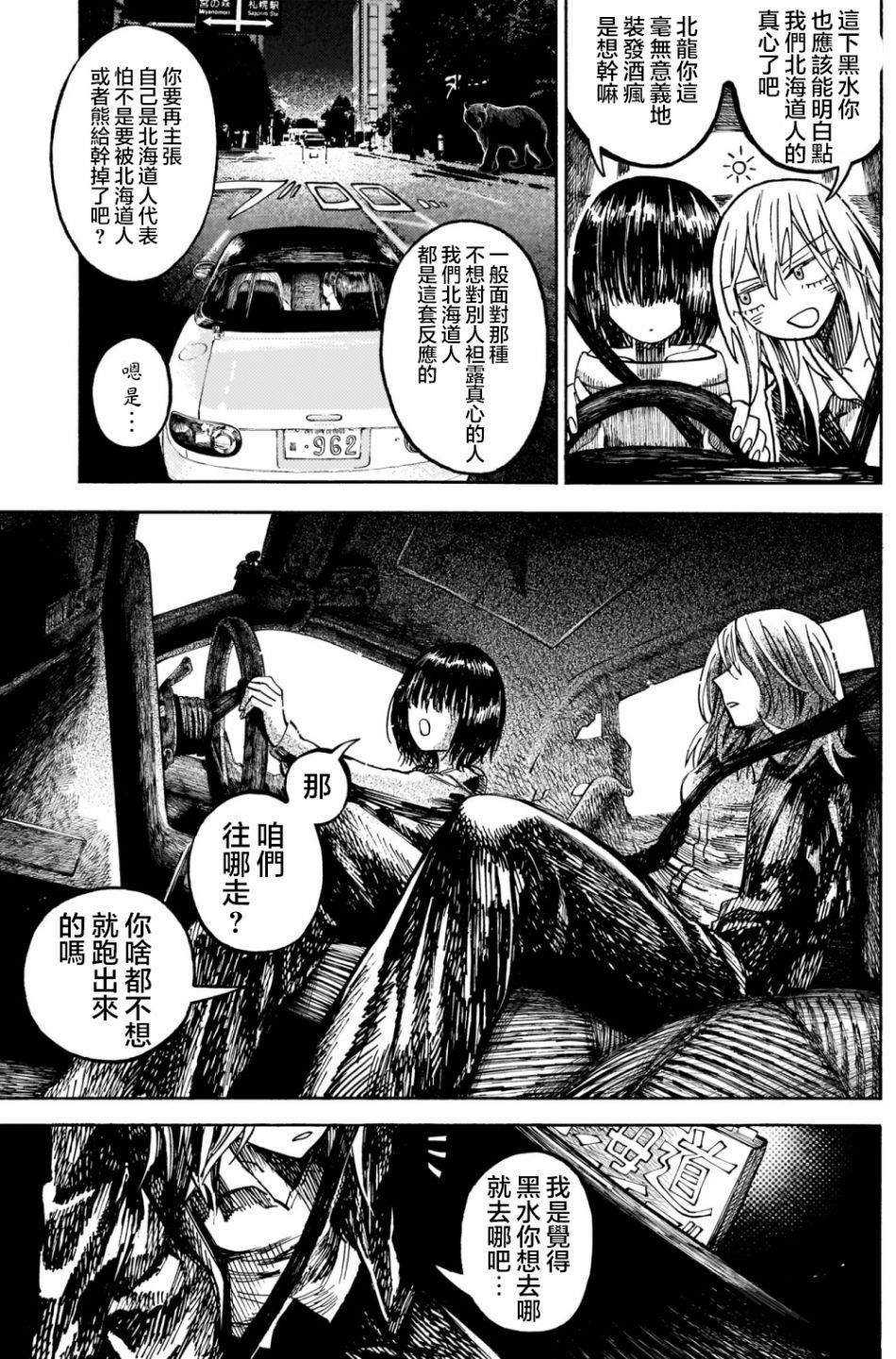 《想要被北方女人拷问》漫画最新章节第1.5话免费下拉式在线观看章节第【3】张图片