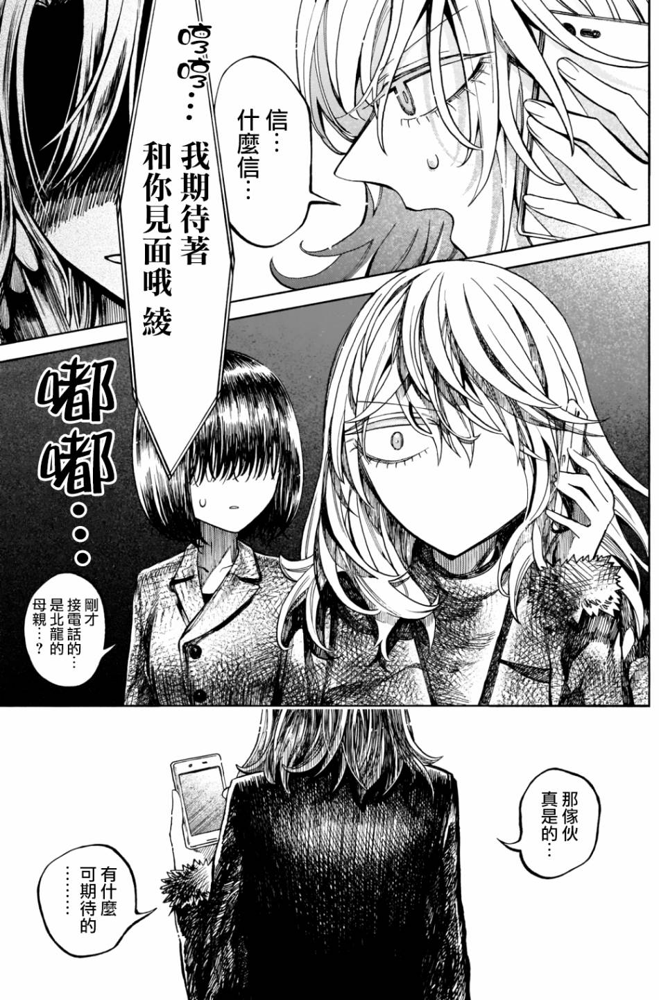 《想要被北方女人拷问》漫画最新章节第4话免费下拉式在线观看章节第【7】张图片