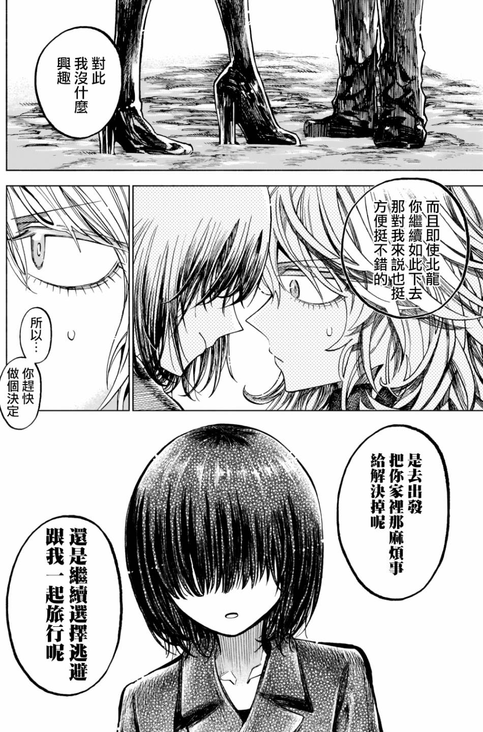 《想要被北方女人拷问》漫画最新章节第4话免费下拉式在线观看章节第【4】张图片