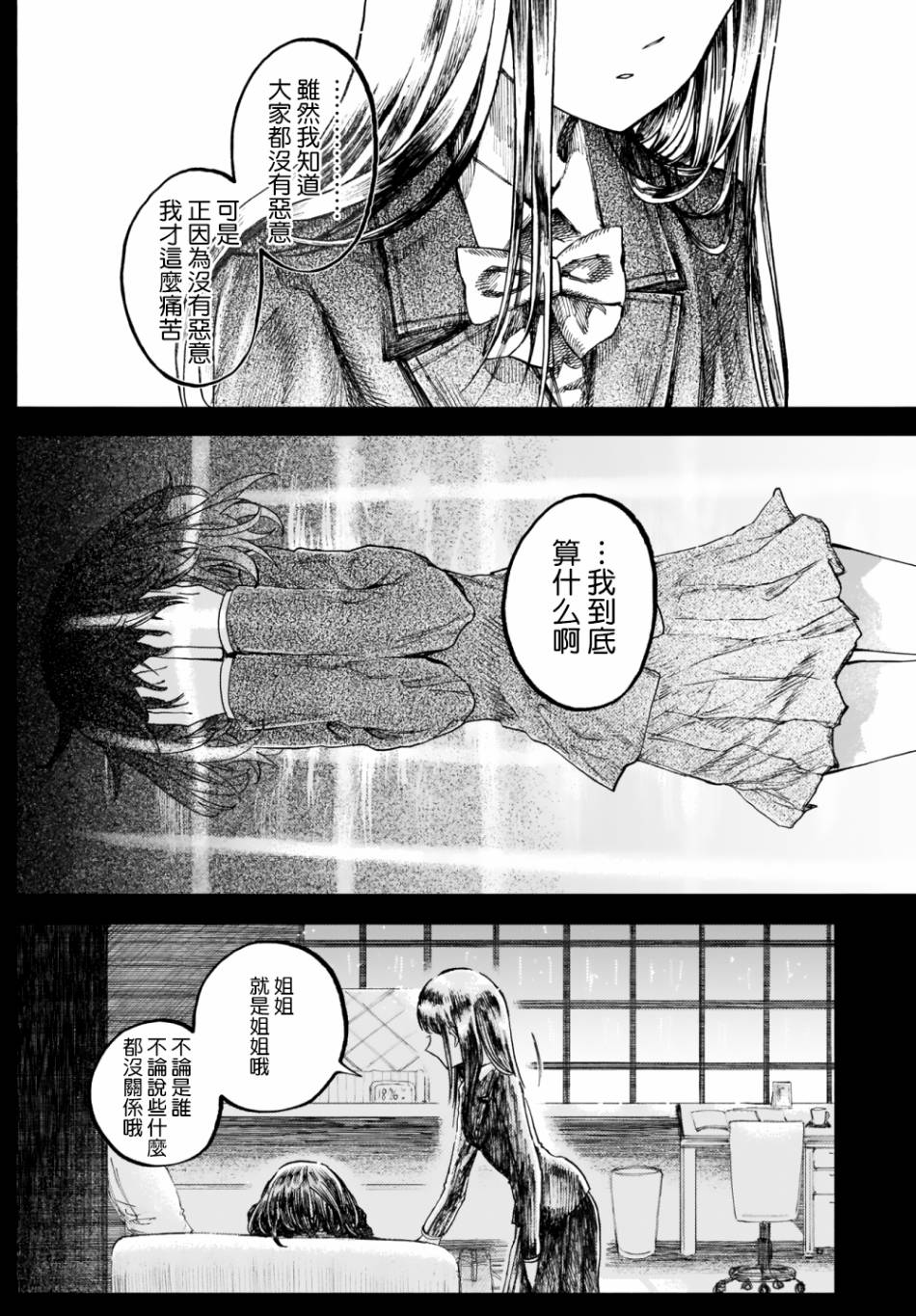 《想要被北方女人拷问》漫画最新章节第4话免费下拉式在线观看章节第【22】张图片