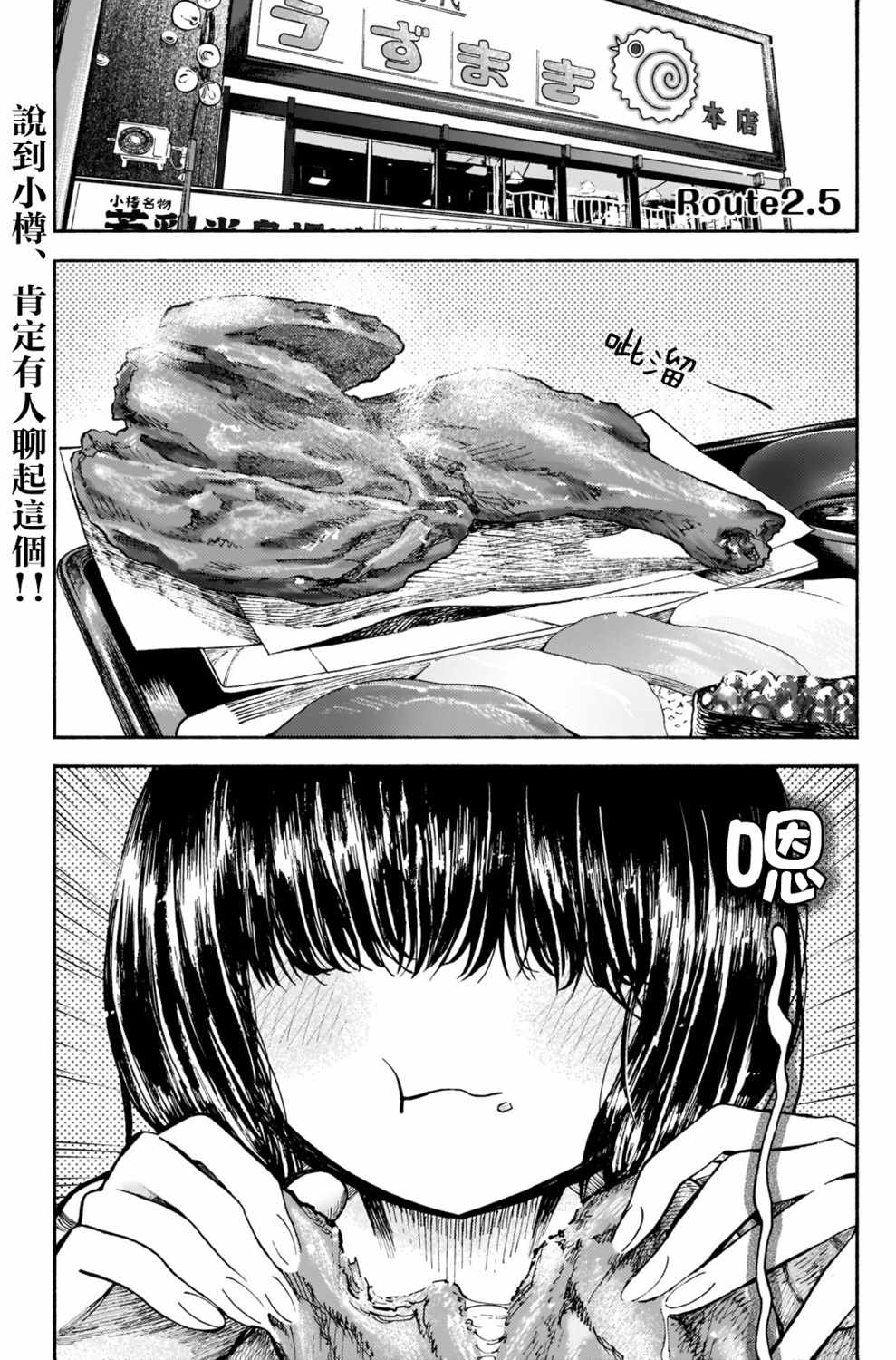 《想要被北方女人拷问》漫画最新章节第2.5话免费下拉式在线观看章节第【1】张图片